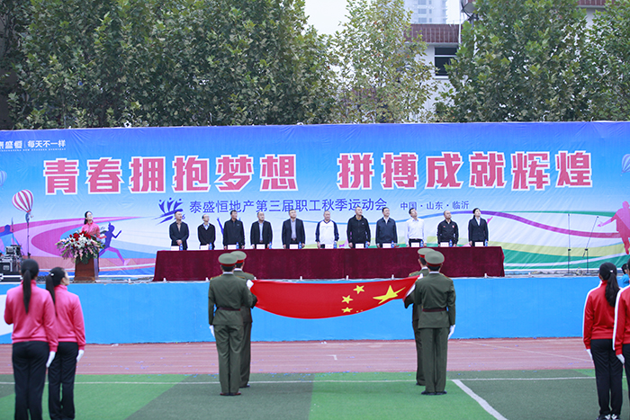 2016年10月第三屆職工秋季運動(dòng)會(huì )